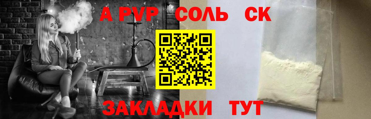 Alpha PVP  что такое   Alpha-PVP крисы CK  Сердобск  Alpha-PVP СК  A-PVP СК КРИС  Вход с VPN 