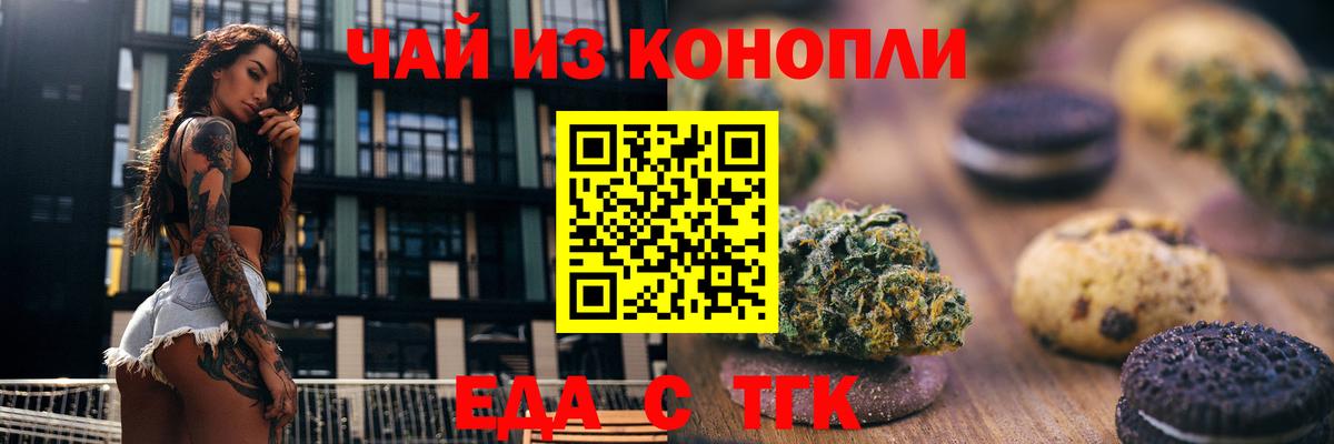 Еда ТГК марихуана  Вход с VPN  Сердобск 