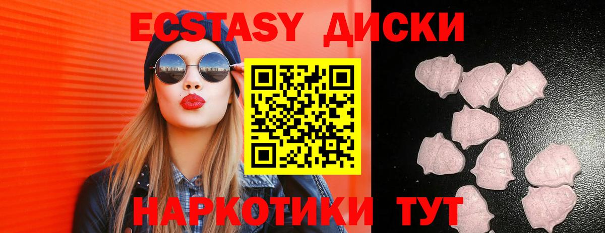 Ecstasy круглые Сердобск