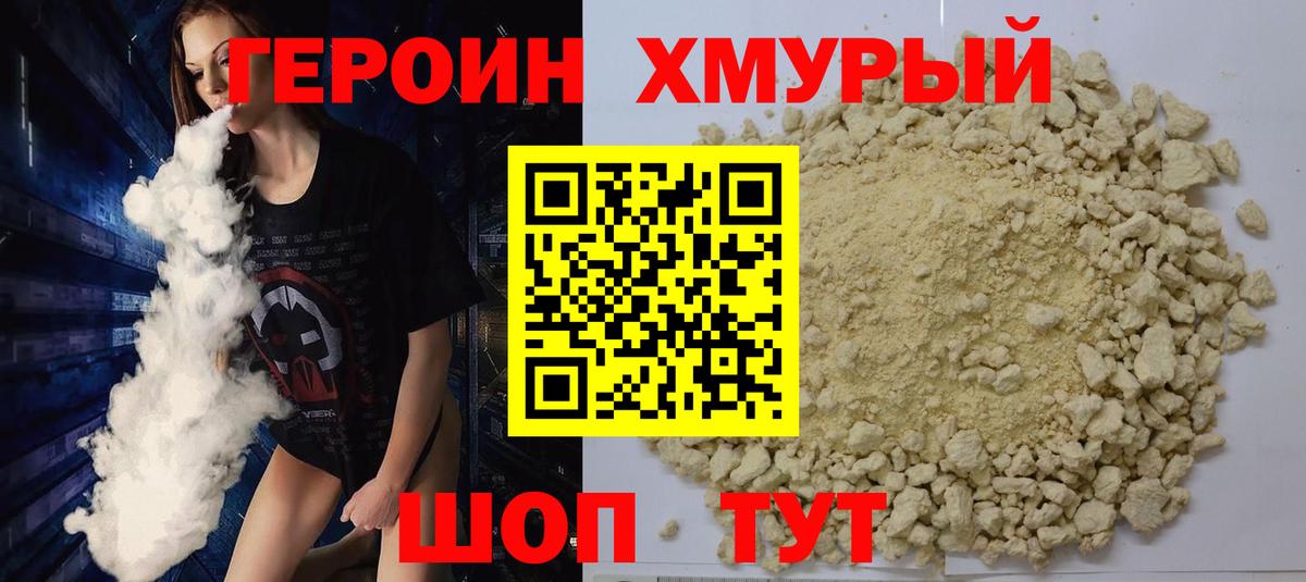 Героин VHQ Сердобск