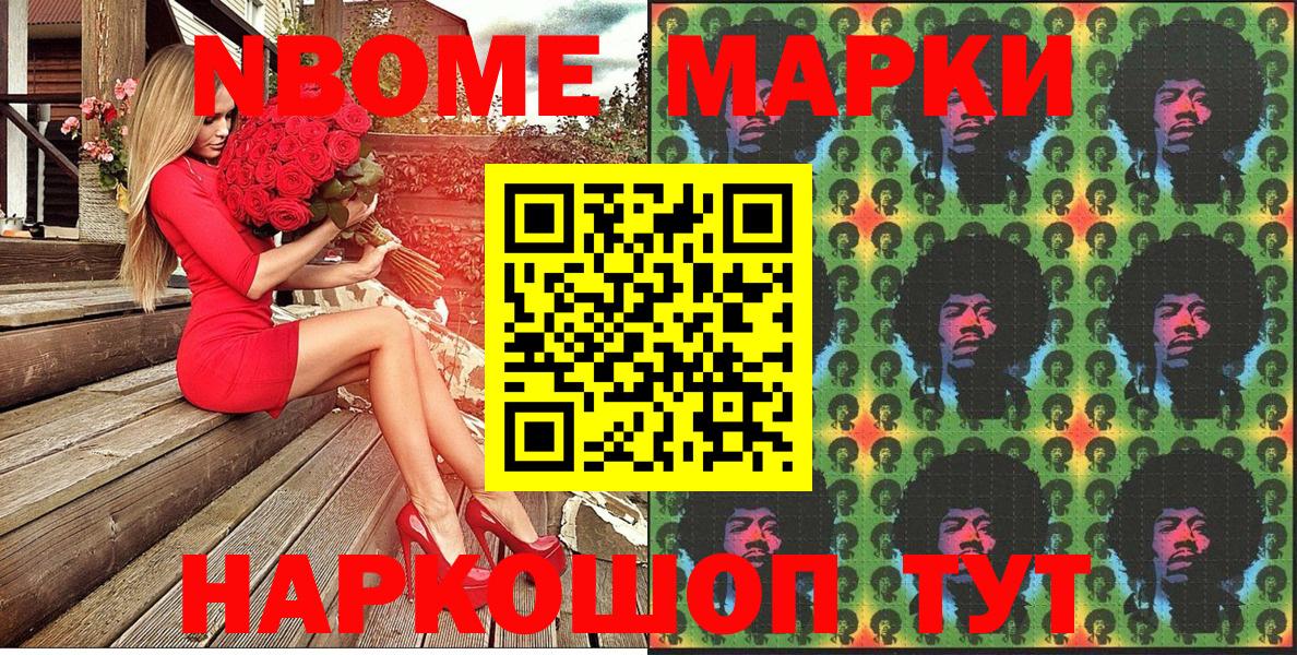Марки N-bome 1,5мг Сердобск